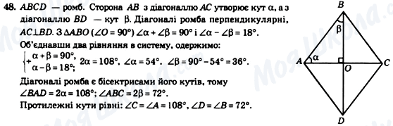 ГДЗ Геометрія 8 клас сторінка 48