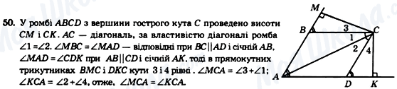 ГДЗ Геометрия 8 класс страница 50