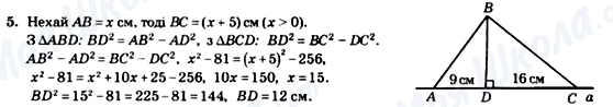 ГДЗ Геометрия 8 класс страница 5