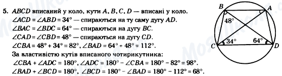 ГДЗ Геометрія 8 клас сторінка 5