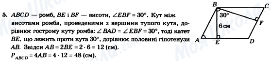 ГДЗ Геометрия 8 класс страница 5