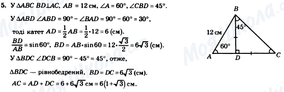 ГДЗ Геометрия 8 класс страница 5