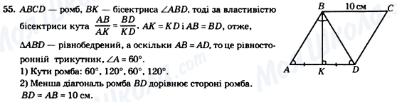 ГДЗ Геометрія 8 клас сторінка 55