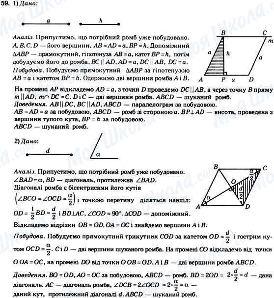 ГДЗ Геометрія 8 клас сторінка 59