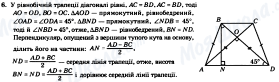 ГДЗ Геометрия 8 класс страница 6