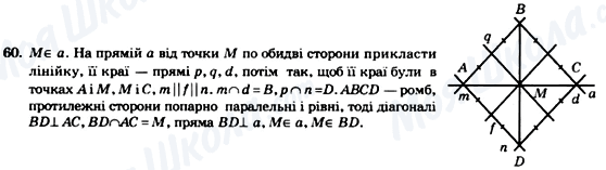 ГДЗ Геометрія 8 клас сторінка 60