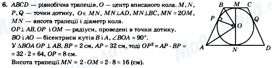 ГДЗ Геометрия 8 класс страница 6