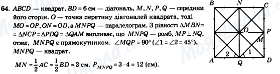 ГДЗ Геометрія 8 клас сторінка 64