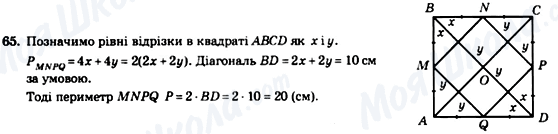 ГДЗ Геометрія 8 клас сторінка 65