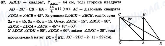 ГДЗ Геометрія 8 клас сторінка 67