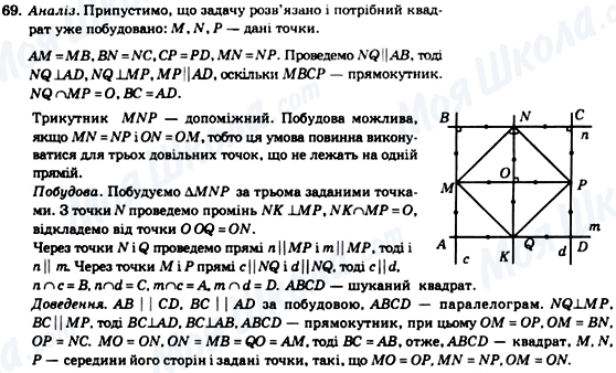 ГДЗ Геометрія 8 клас сторінка 69