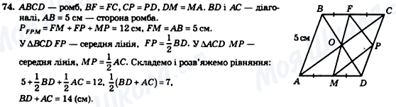 ГДЗ Геометрия 8 класс страница 74