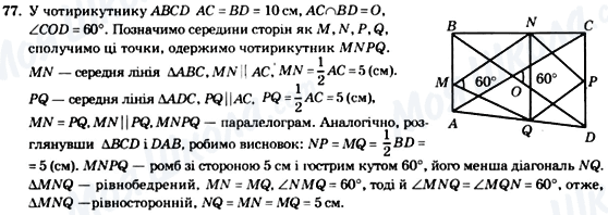 ГДЗ Геометрия 8 класс страница 77