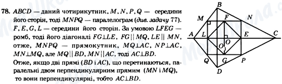 ГДЗ Геометрія 8 клас сторінка 78