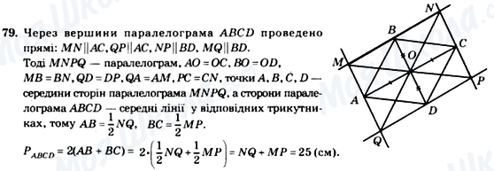 ГДЗ Геометрия 8 класс страница 79