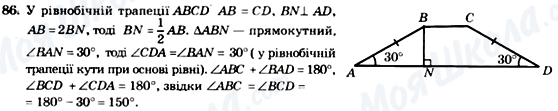 ГДЗ Геометрія 8 клас сторінка 86