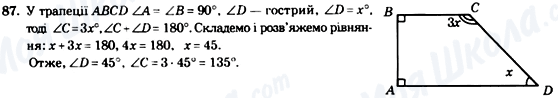 ГДЗ Геометрія 8 клас сторінка 87