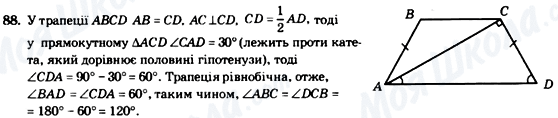 ГДЗ Геометрия 8 класс страница 88