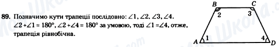 ГДЗ Геометрія 8 клас сторінка 89