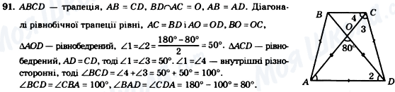 ГДЗ Геометрія 8 клас сторінка 91