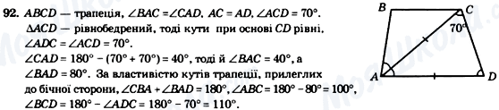 ГДЗ Геометрия 8 класс страница 92