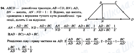 ГДЗ Геометрия 8 класс страница 94