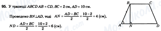 ГДЗ Геометрия 8 класс страница 95