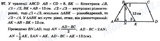 ГДЗ Геометрия 8 класс страница 97