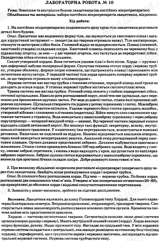 ГДЗ Біологія 8 клас сторінка Лабораторна робота № 10