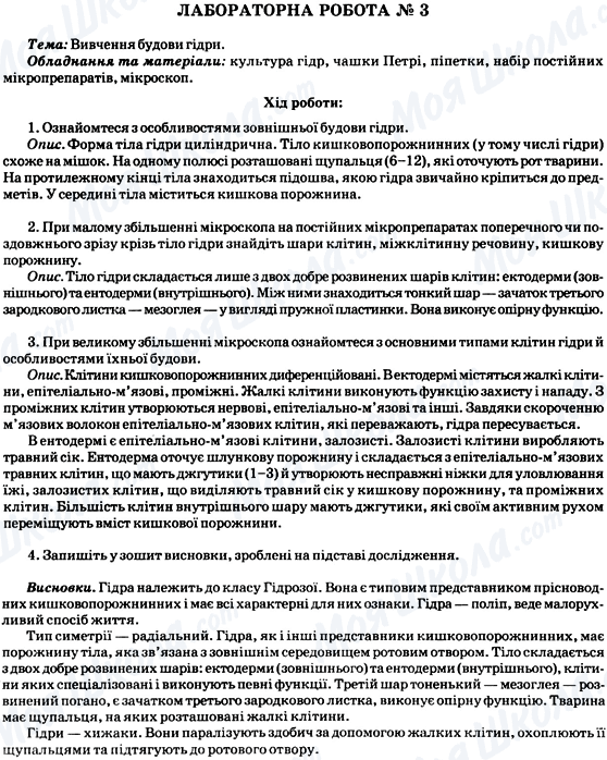 ГДЗ Биология 8 класс страница Лабораторна робота № 3