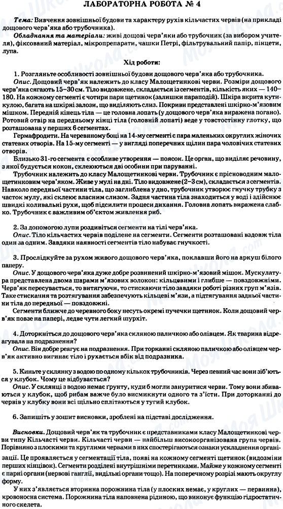 ГДЗ Біологія 8 клас сторінка Лабораторна робота № 4