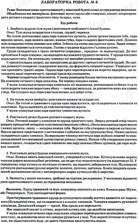 ГДЗ Біологія 8 клас сторінка Лабораторна робота № 6