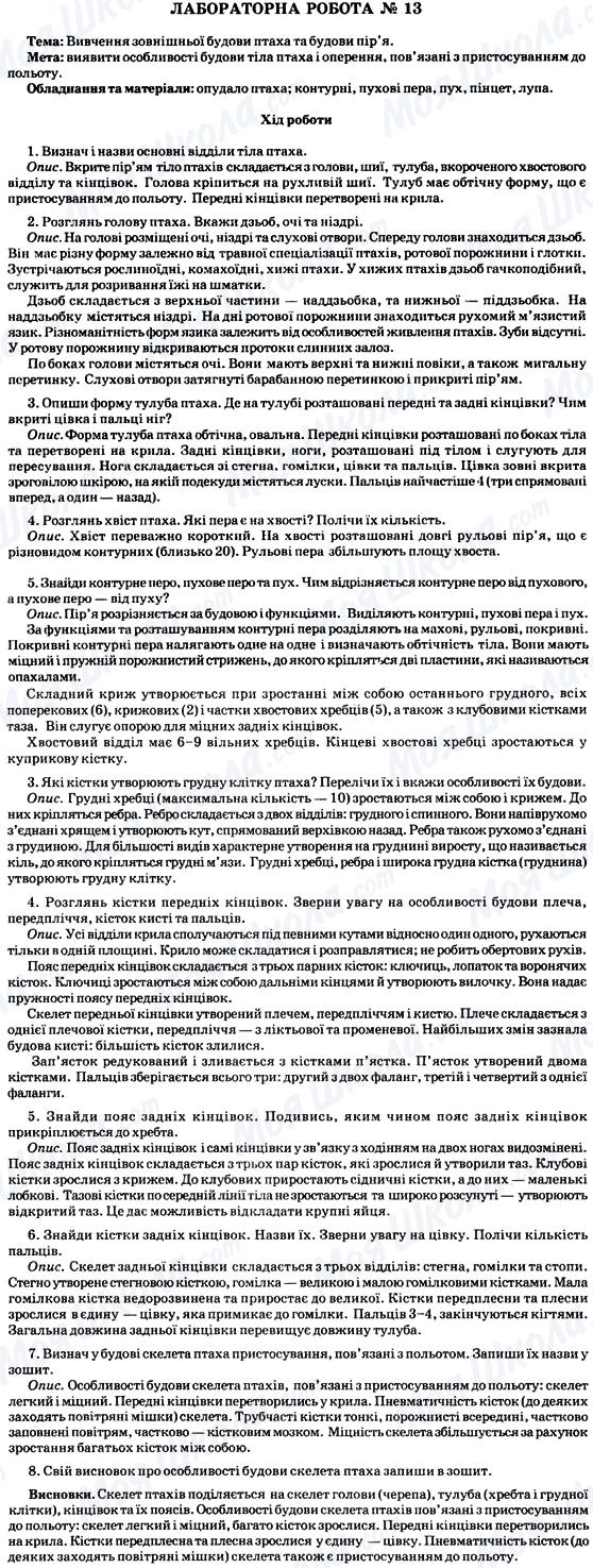 ГДЗ Биология 8 класс страница Лабораторна робота № 13