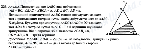 ГДЗ Геометрія 7 клас сторінка 226