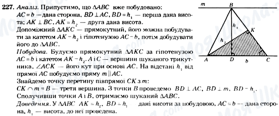 ГДЗ Геометрія 7 клас сторінка 227