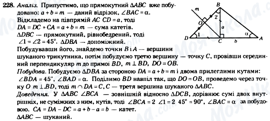 ГДЗ Геометрія 7 клас сторінка 228