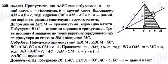 ГДЗ Геометрія 7 клас сторінка 229