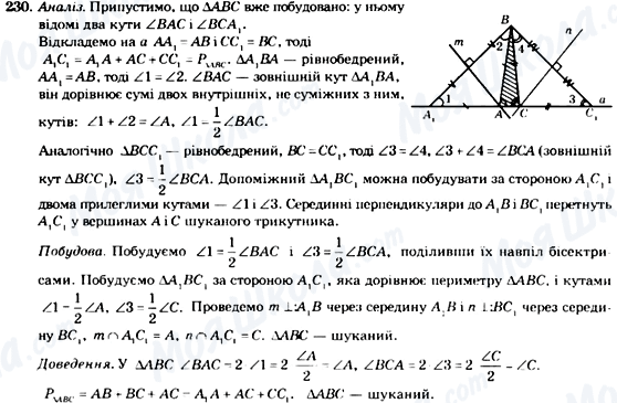 ГДЗ Геометрия 7 класс страница 230
