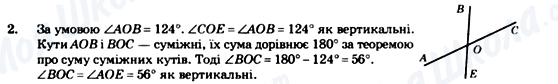 ГДЗ Геометрія 7 клас сторінка 2