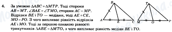 ГДЗ Геометрия 7 класс страница 4