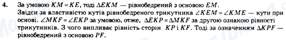 ГДЗ Геометрія 7 клас сторінка 4