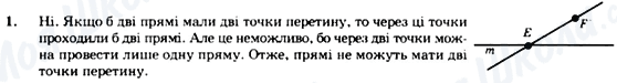 ГДЗ Геометрия 7 класс страница 1