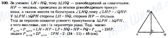ГДЗ Геометрия 7 класс страница 100