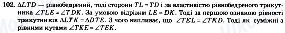 ГДЗ Геометрія 7 клас сторінка 102