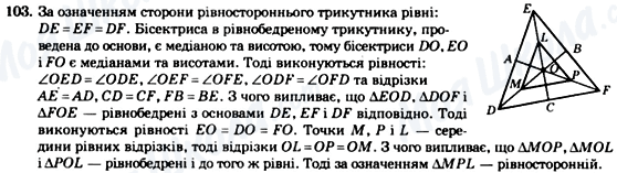 ГДЗ Геометрия 7 класс страница 103