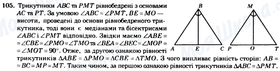 ГДЗ Геометрия 7 класс страница 105