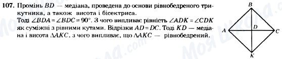 ГДЗ Геометрия 7 класс страница 107
