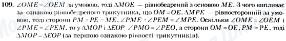 ГДЗ Геометрія 7 клас сторінка 109