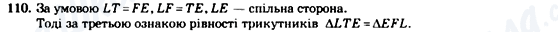 ГДЗ Геометрия 7 класс страница 110