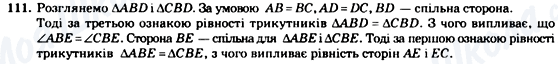 ГДЗ Геометрия 7 класс страница 111